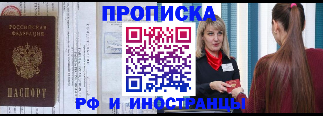 прописка гарантия в Хотьково